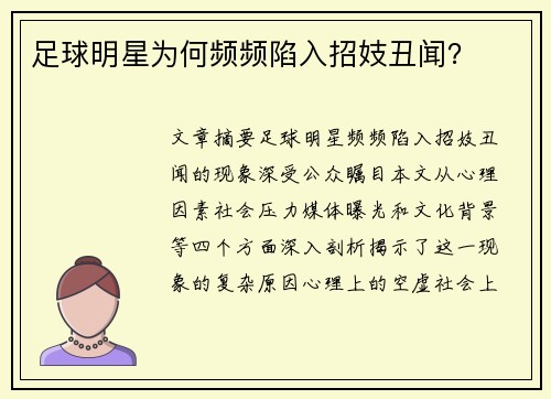 足球明星为何频频陷入招妓丑闻？